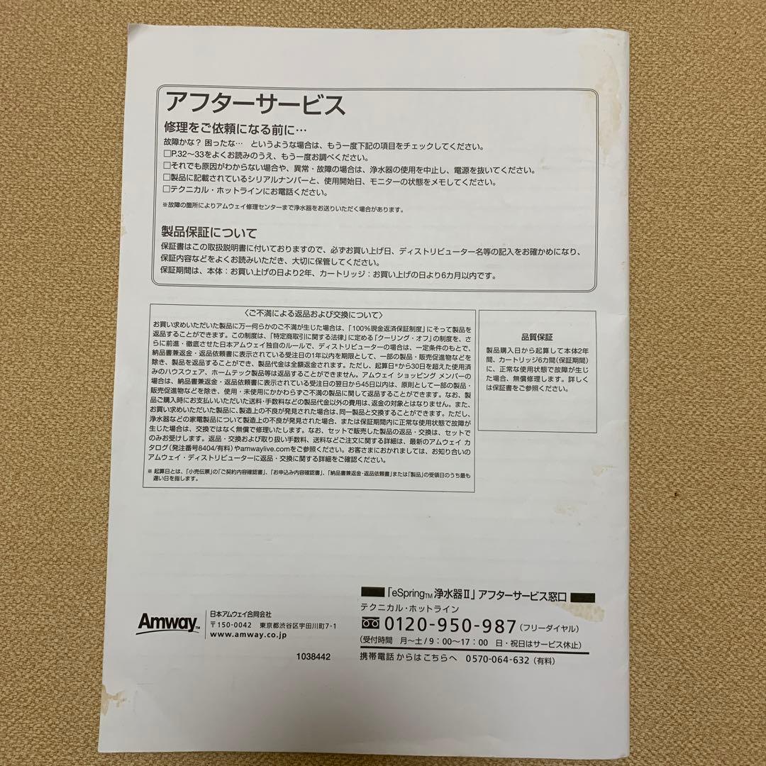 アムウェイ eSpring浄水器Ⅱ 取扱説明書 2冊 - メルカリ