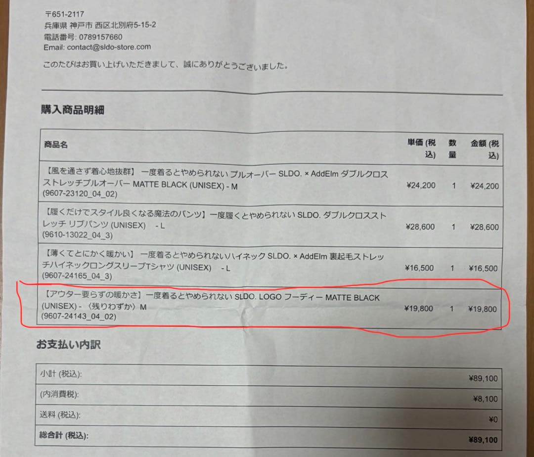 SLDO エスルド ロゴフーディー パーカー マッドブラック 裏起毛 Mサイズ