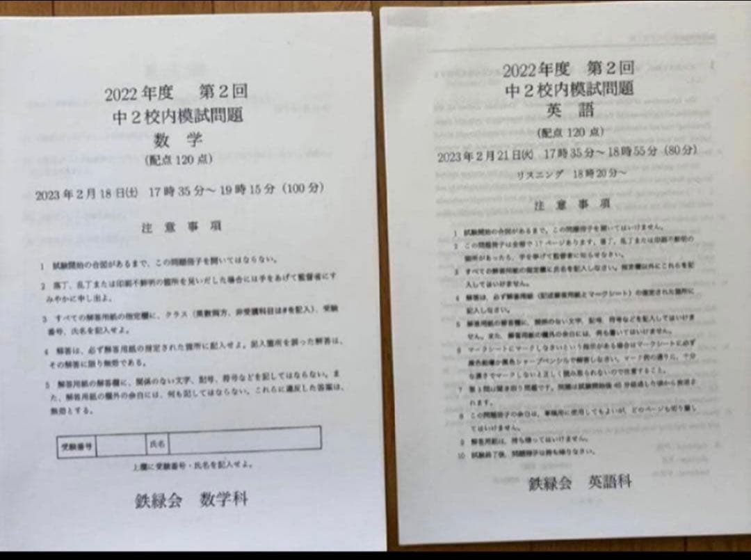鉄緑会2022年度中2第2回校内模試 数学・英語 - メルカリ