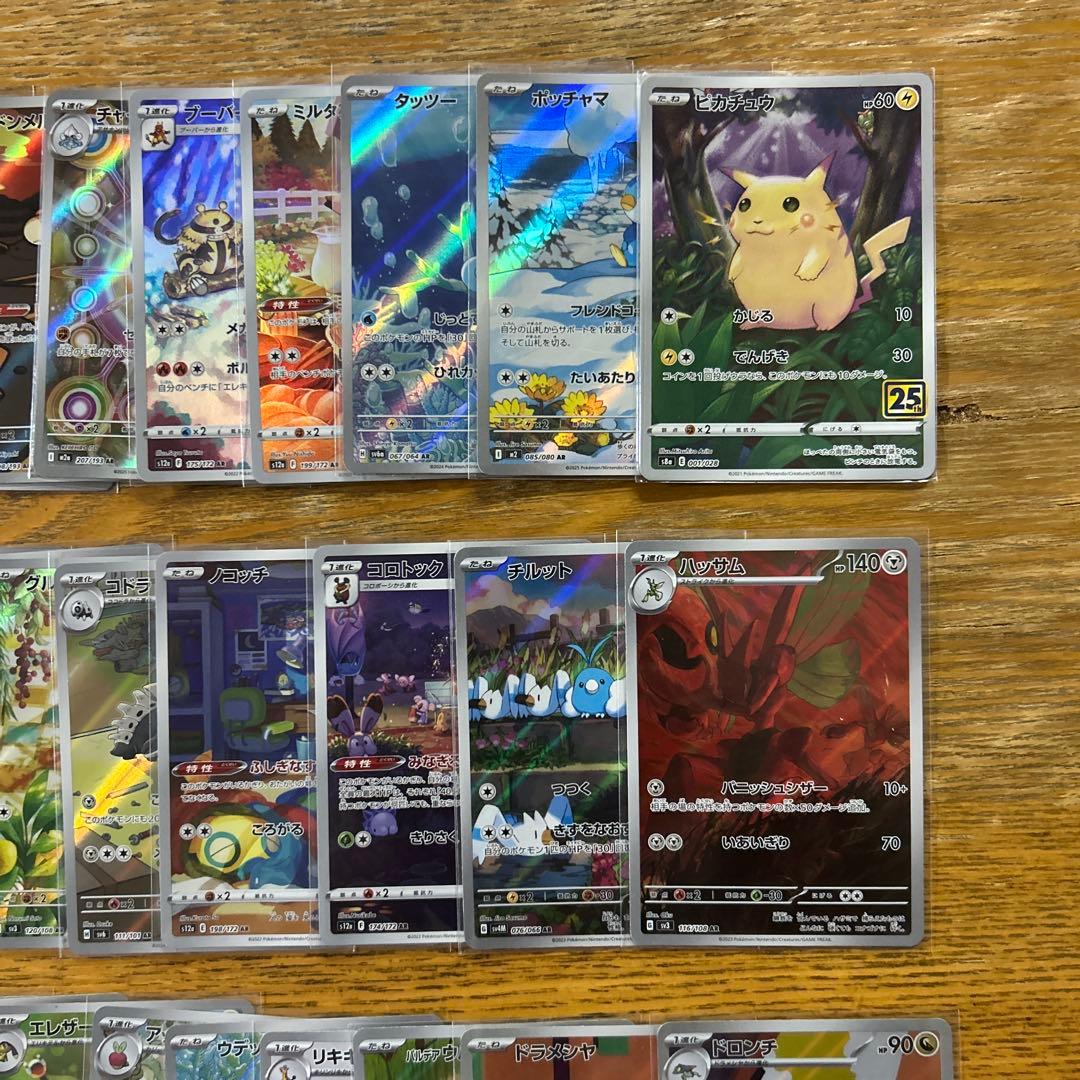 AR CHR 100枚かぶり無し】ピカチュウ、ポッチャマ、ハッサ