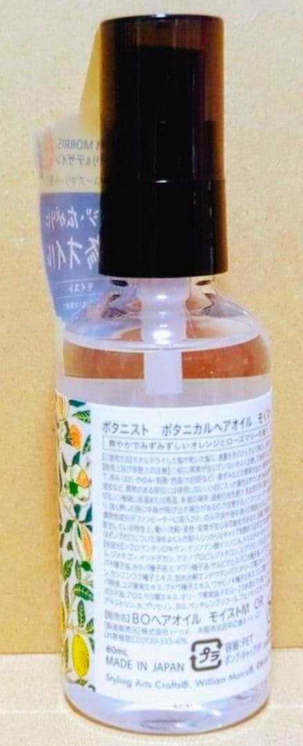 ボタニスト　ボタニカル　ウィリアム　モリス　ダメージケア　モイスト