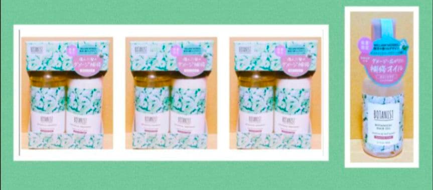ボタニスト　ボタニカル　ウィリアム　モリス　ダメージケア　モイスト