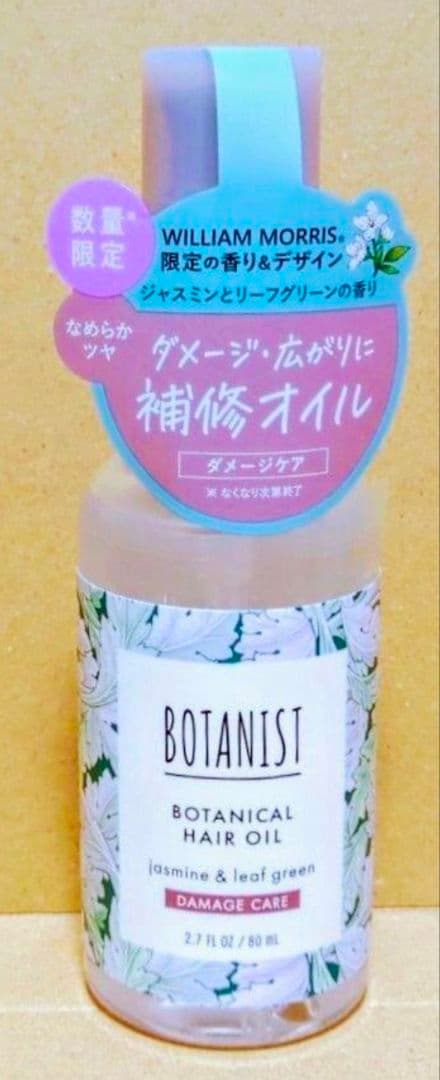 ボタニスト　ボタニカル　ウィリアム　モリス　ダメージケア　モイスト