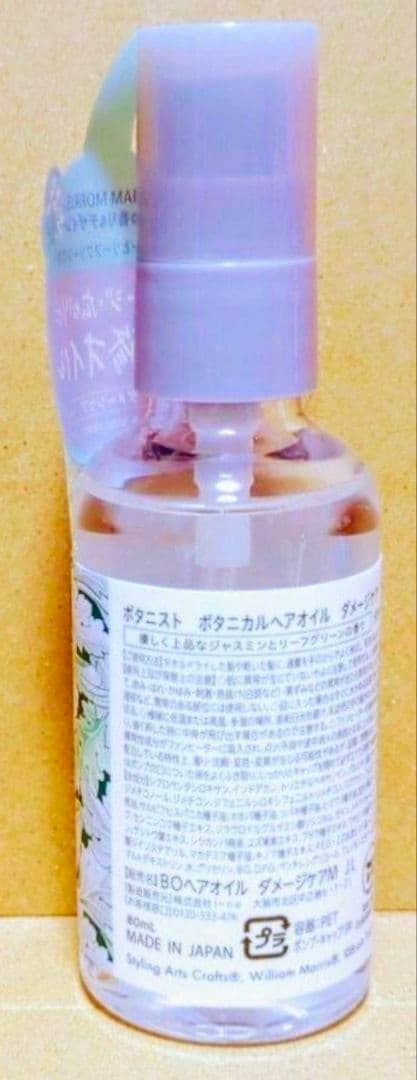 ボタニスト　ボタニカル　ウィリアム　モリス　ダメージケア　モイスト