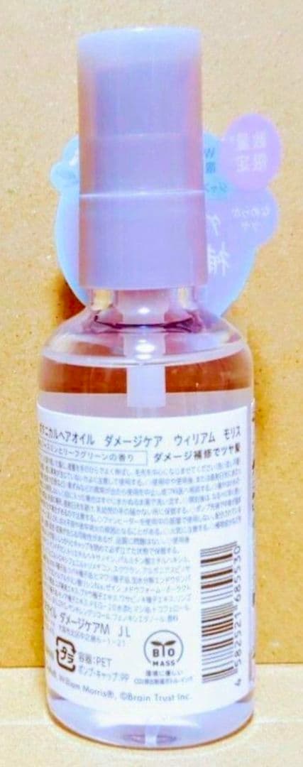 ボタニスト　ボタニカル　ウィリアム　モリス　ダメージケア　モイスト