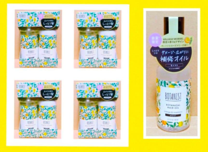 ボタニスト　ボタニカル　ウィリアム　モリス　ダメージケア　モイスト