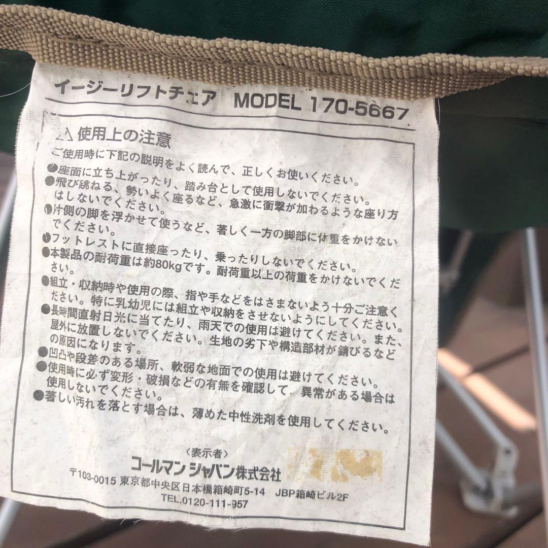 Coleman コールマン イージーリフトチェア 2脚セット