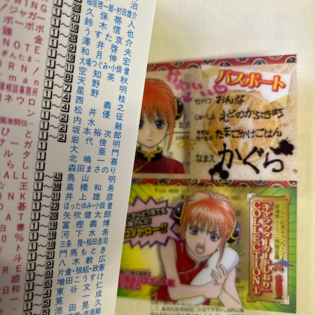 [全初版] 銀魂 関連本 5冊セット 空知英秋