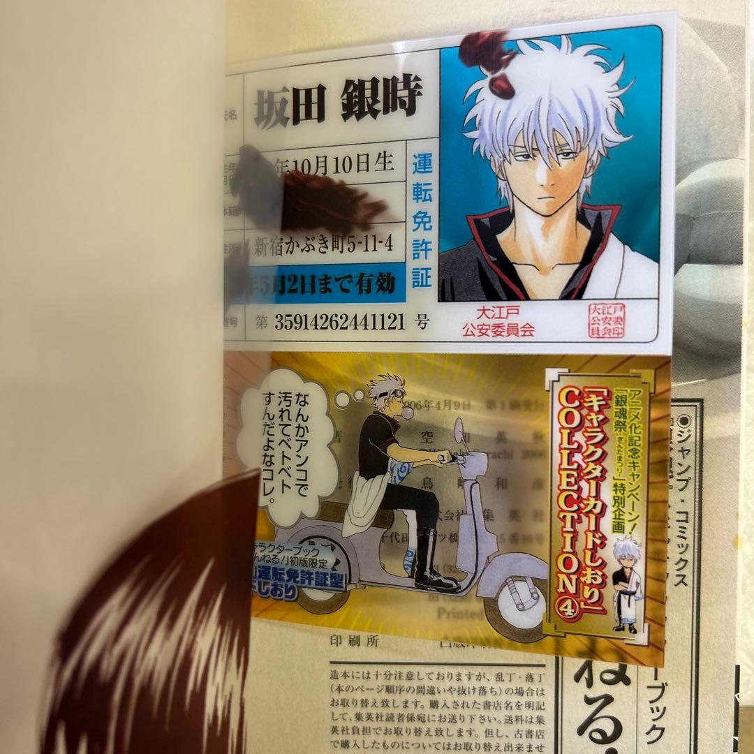 [全初版] 銀魂 関連本 5冊セット 空知英秋