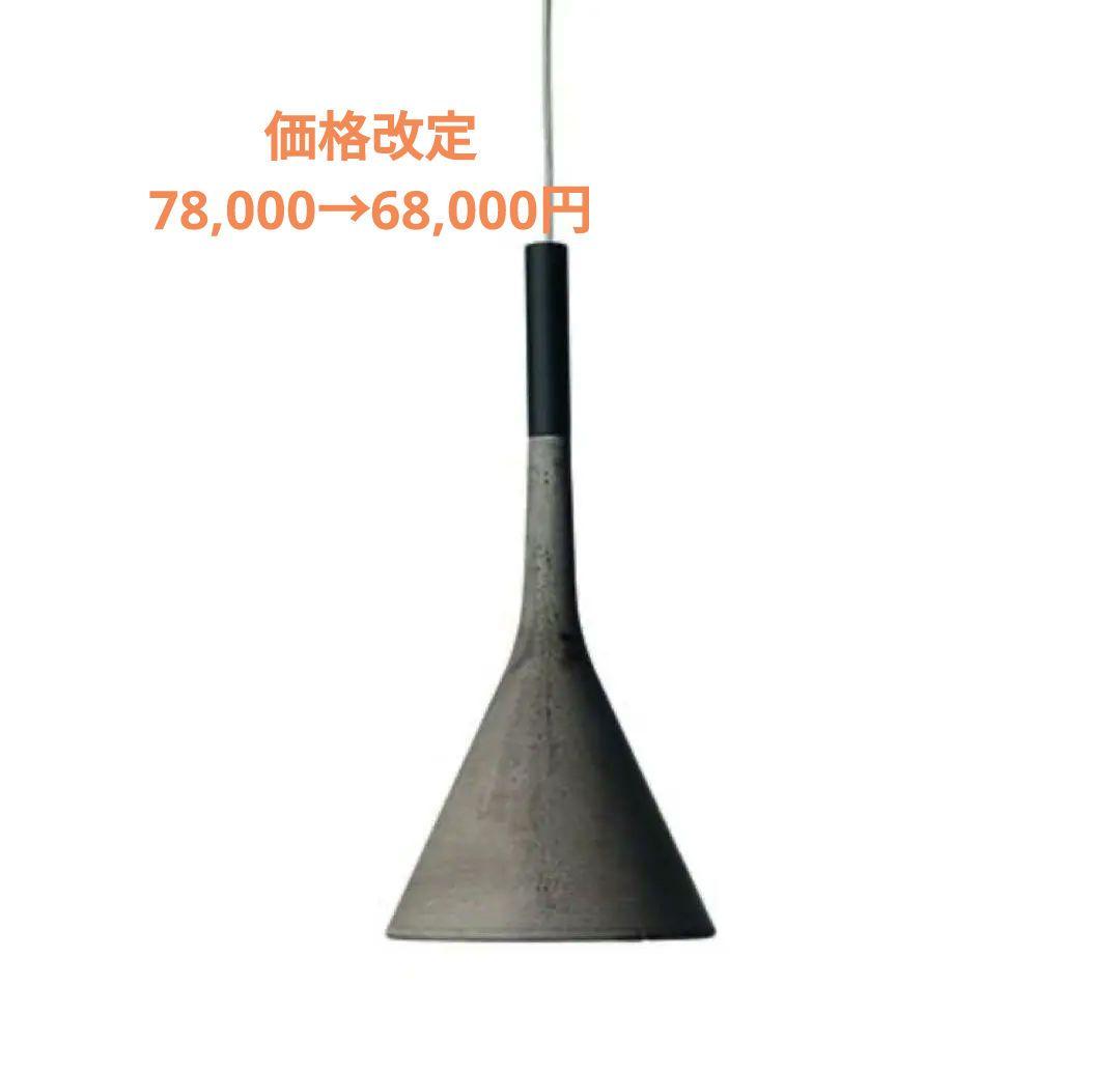 価格改定中】ペンダントライト照明 FOSCARINI アプロンブ 色グレー