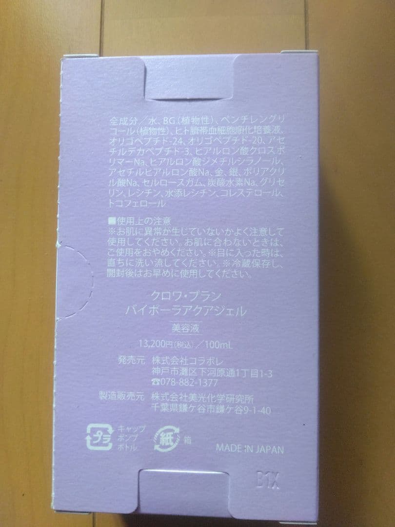 コラボレ　アクアジェル