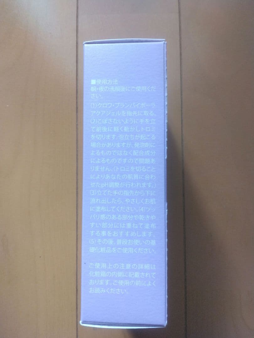 コラボレ　アクアジェル