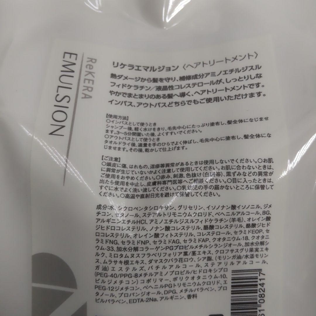 リケラエマルジョン１０００gレフィル【新品・未開封】トリートメント詰め替え