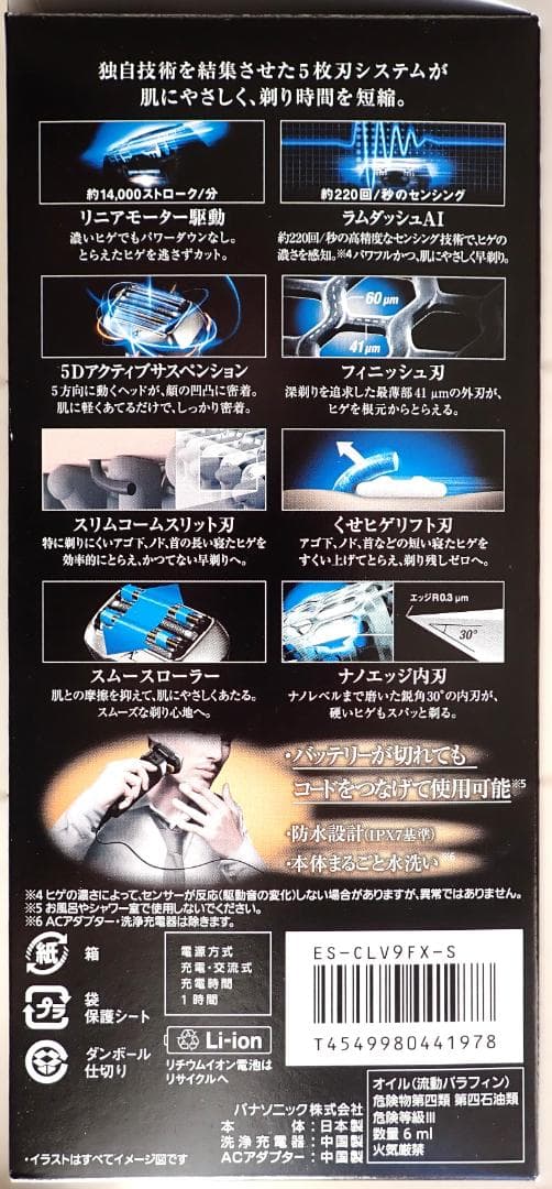 【洗浄済み】Panasonic　ES-CLV9FX　ラムダッシュ　５枚刃