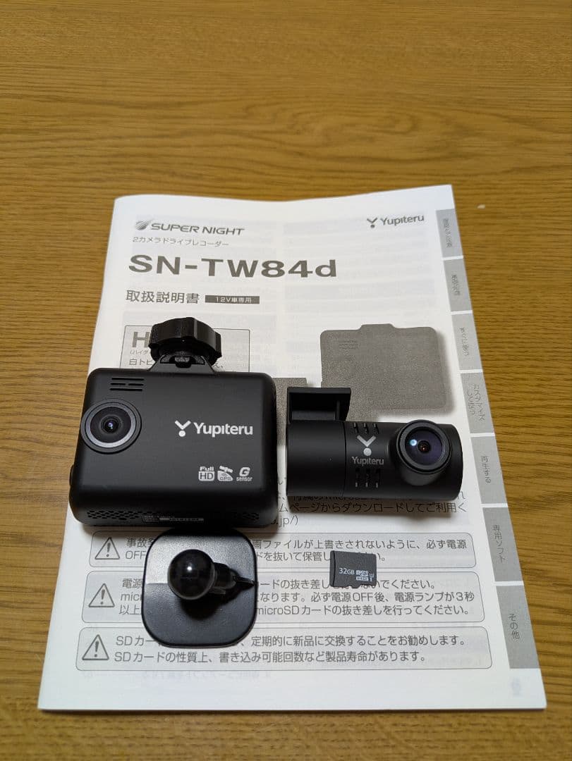 Yupiteru ドライブレコーダー SN-TW84dSN-TW84d｜ドライブレコーダー