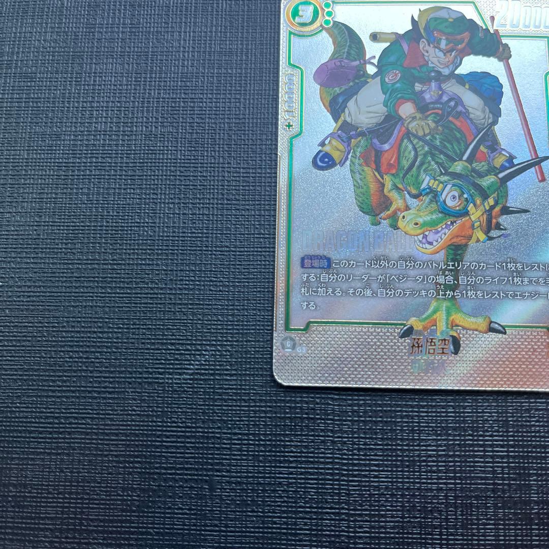 ドラゴンボールカード フュージョンワールド 孫悟空セット