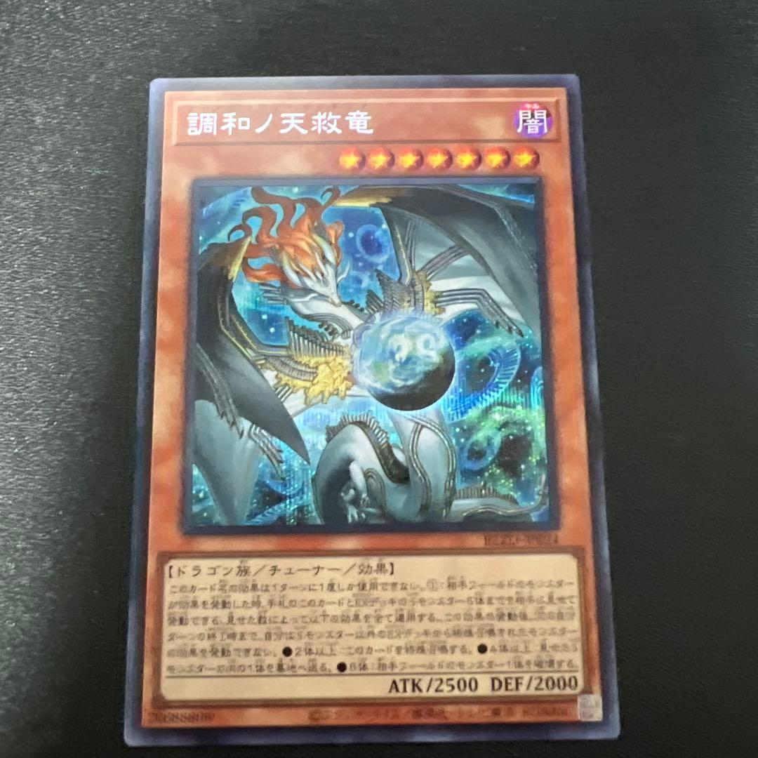 調和ノ天救竜（フィドラウリス＝ハルモニア） シークレット - メルカリ