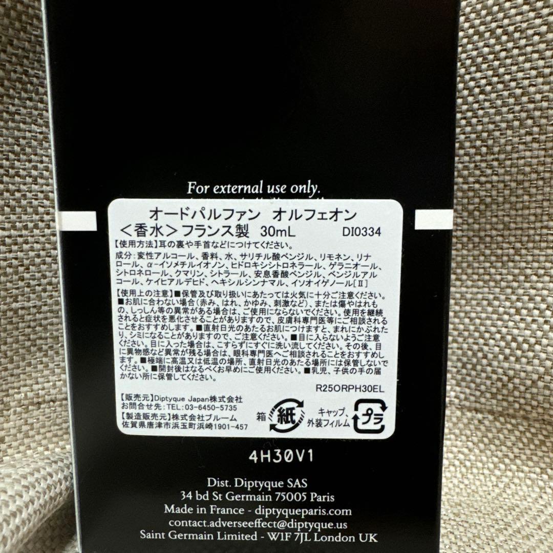 diptyque ORPHEON 30ml 香水