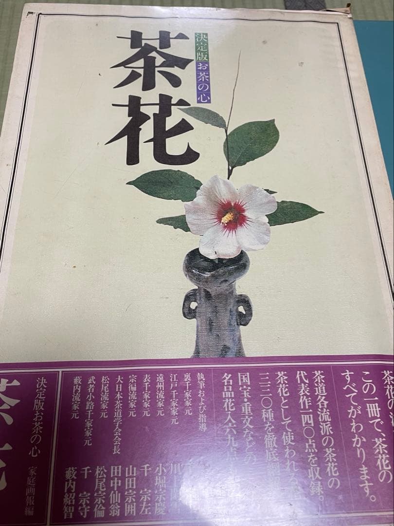 決定版お茶の心　全7巻セット