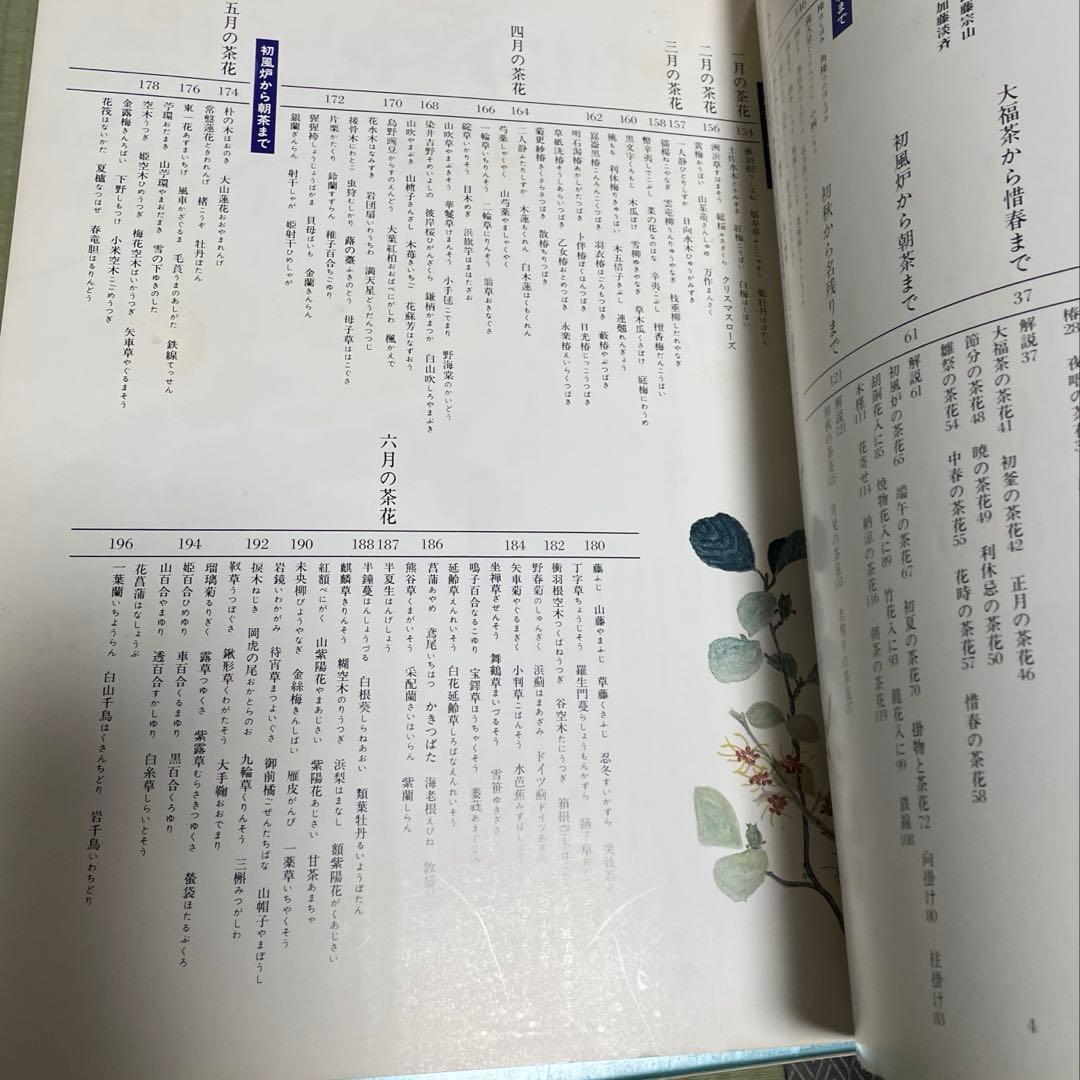 決定版お茶の心　全7巻セット