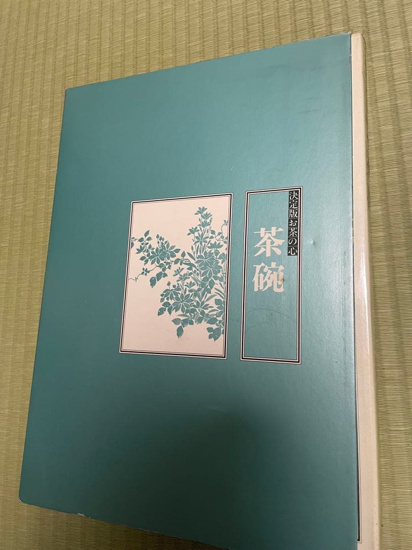 決定版お茶の心　全7巻セット