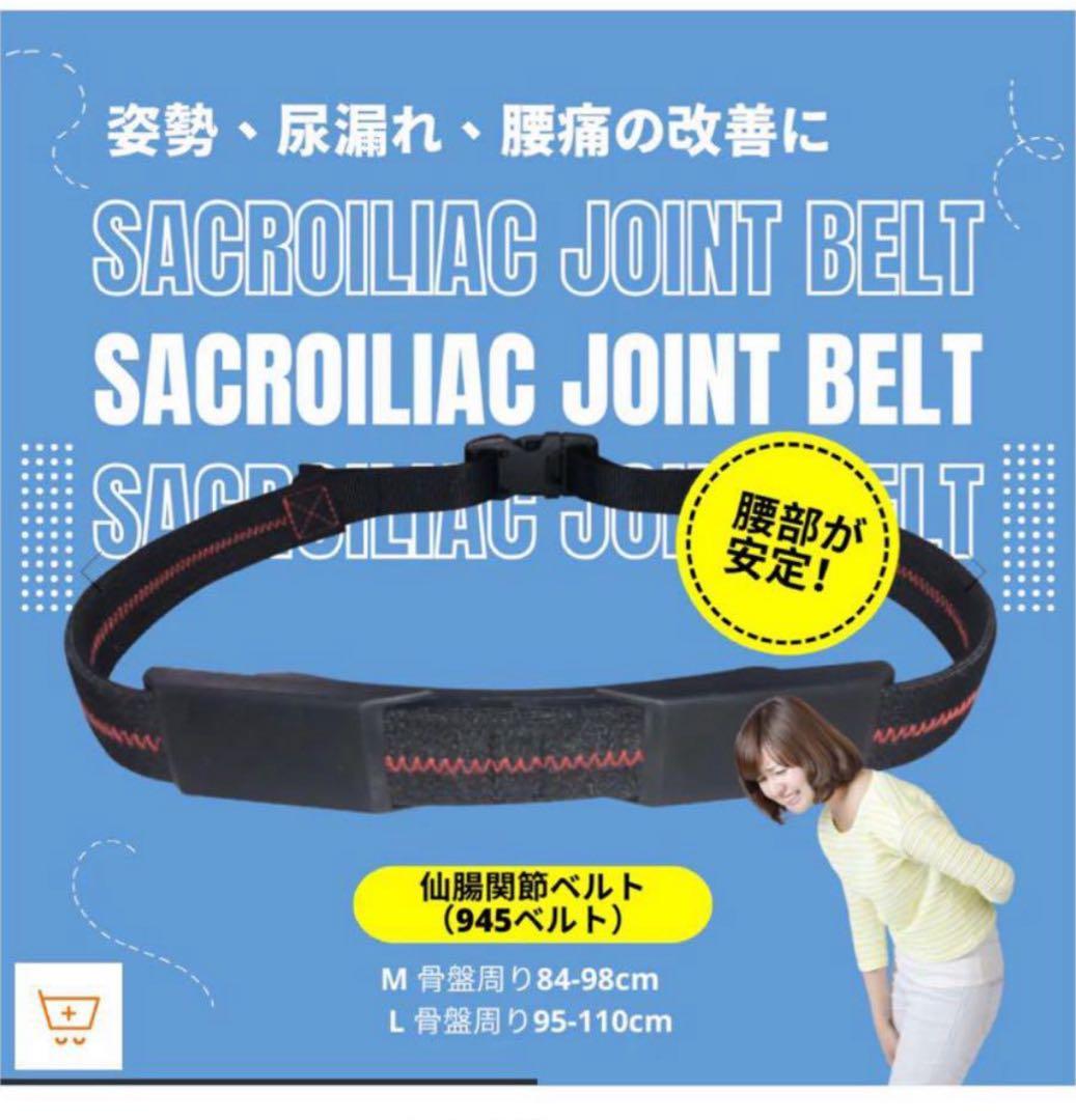 カワハラウォーキング 仙腸関節ベルト Mサイズ - メルカリ