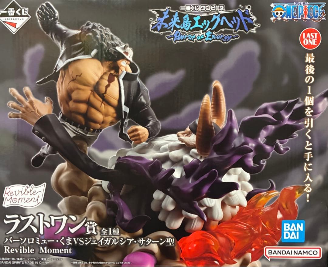 ワンピース一番くじエッグヘッドMASTERLISE EXPICEフィギュア全5点