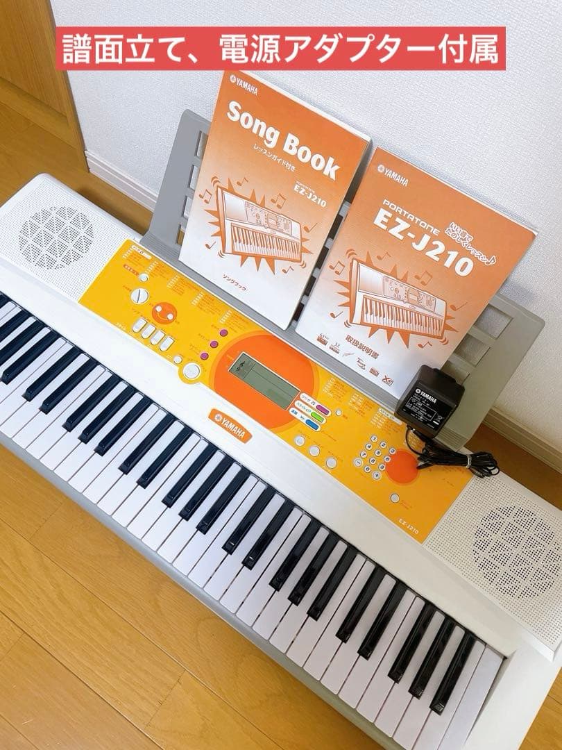 YAMAHA EZ-J210 キーボード 61鍵 取扱説明書、ソングブック付き - 鍵盤