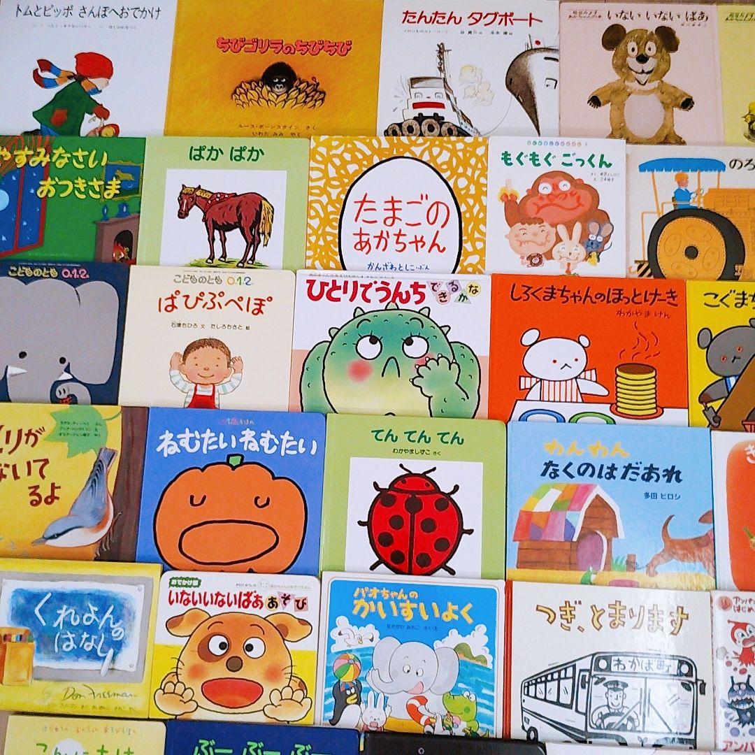 赤ちゃん0歳から 男の子 絵本まとめ売り 55冊セット 公文推薦図書 選定図書