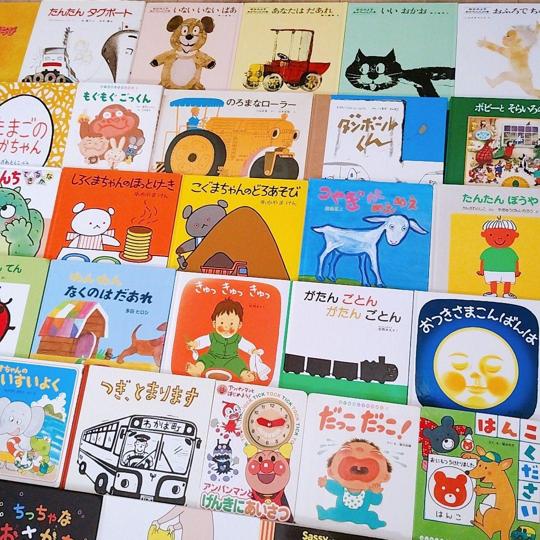赤ちゃん0歳から 男の子 絵本まとめ売り 55冊セット 公文推薦図書 選定図書