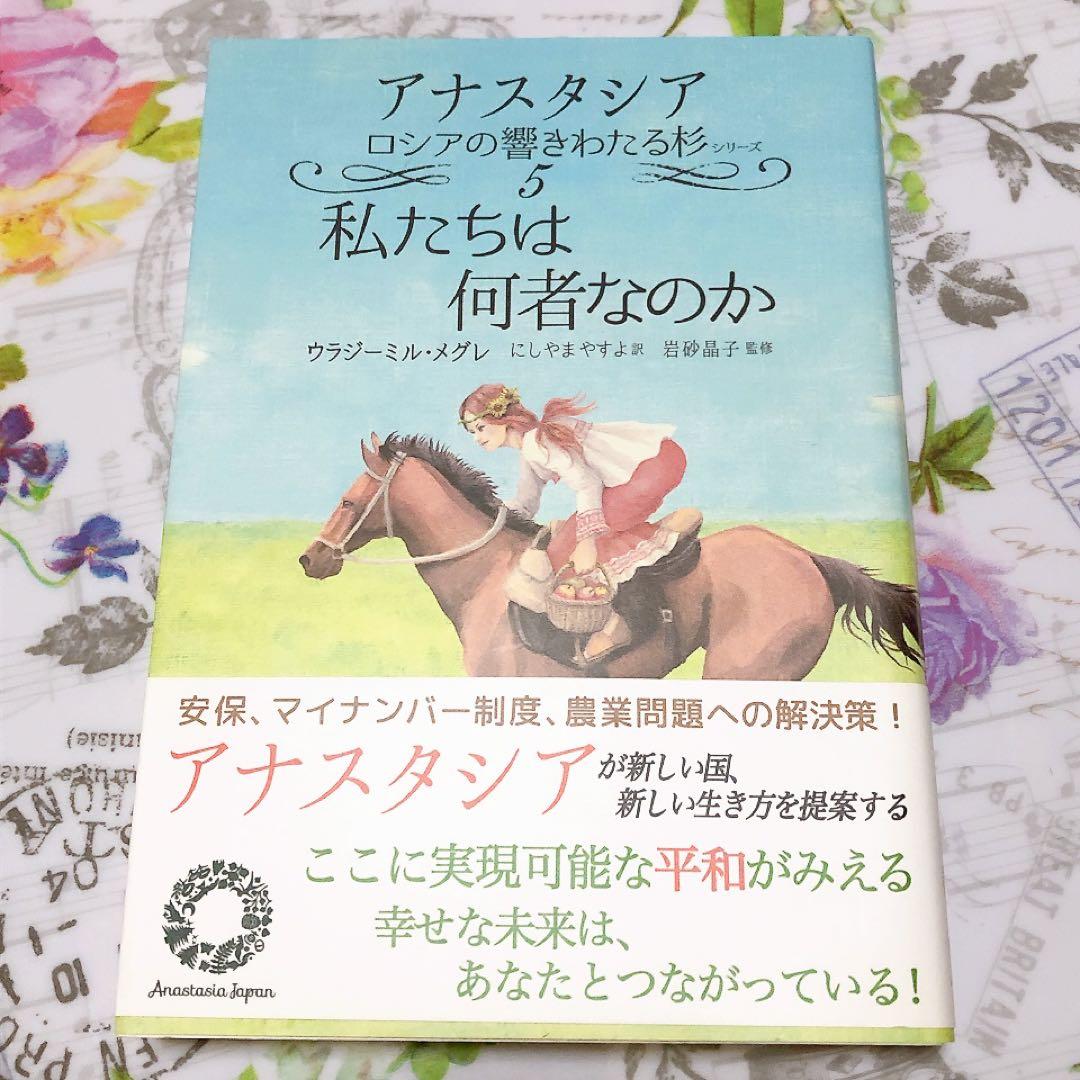 アナスタシア 1〜7巻