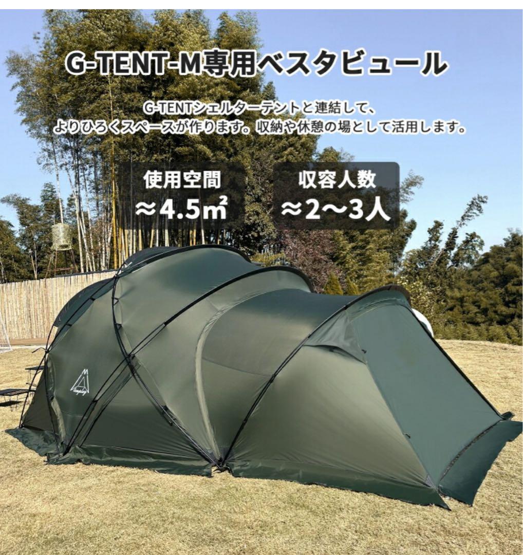 G-TENT シェルタードームテント M200 ベスタビュール