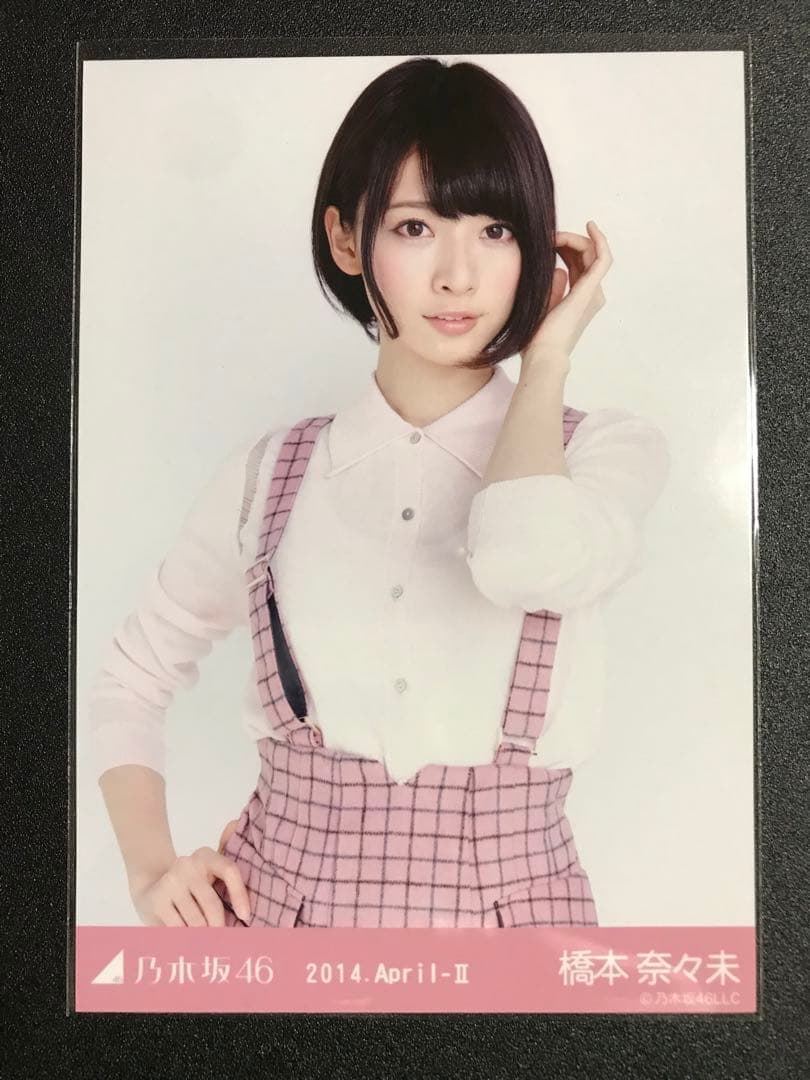 橋本奈々未 2014 April ピンク コンプ 生写真 乃木坂46 - メルカリ