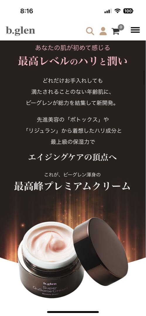 ビーグレン　スーパーQuSomeクリーム 3回使用のみ