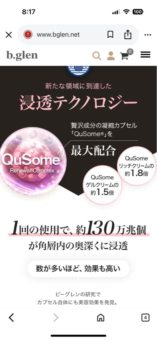 ビーグレン　スーパーQuSomeクリーム 3回使用のみ