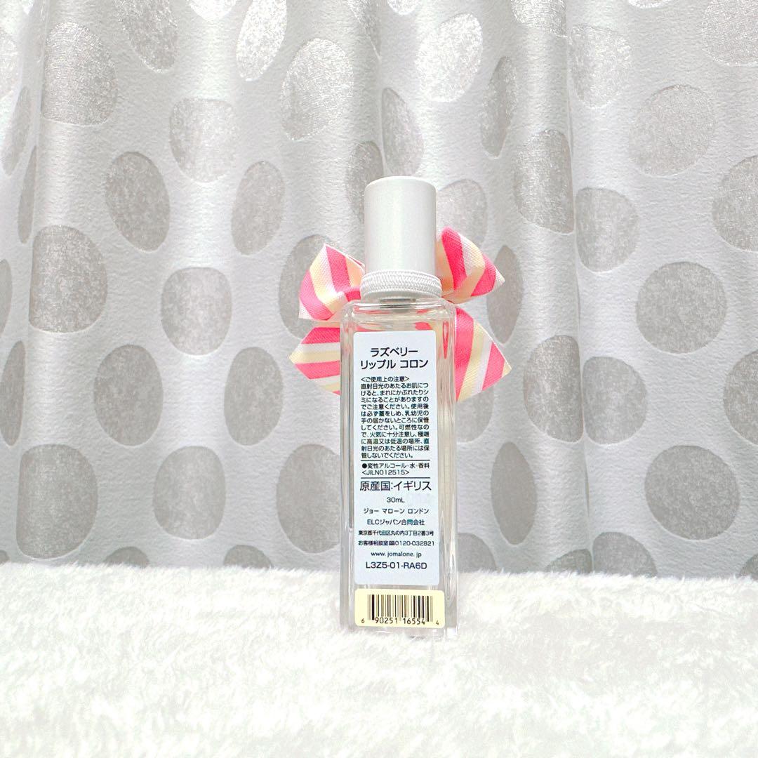 美品☆ジョーマローン ラズベリー リップル コロン 30ml 限定 - メルカリ