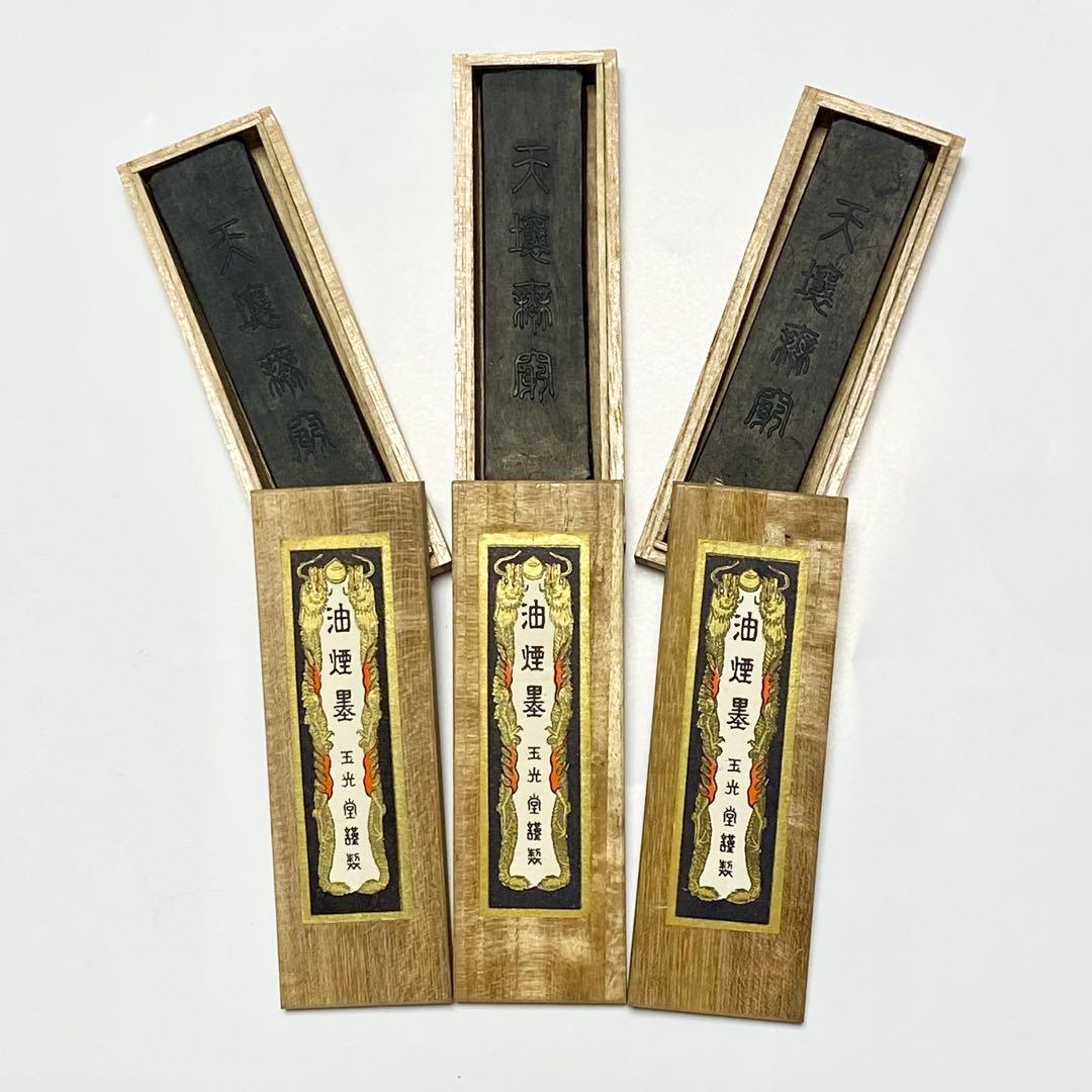 油煙墨 玉光堂　墨12本セット