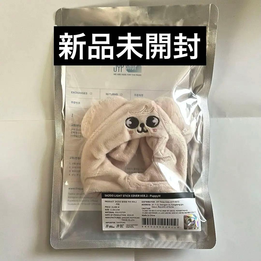 straykids スンミン パピーム ペンライトカバー - メルカリ