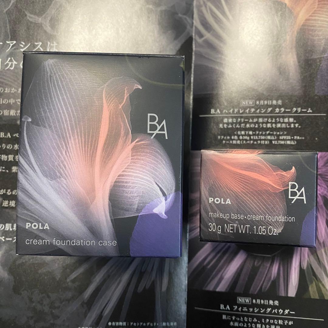 本日限定 ポーラ BA ハイドレイティング カラークリームP2 リフィル＋ケース