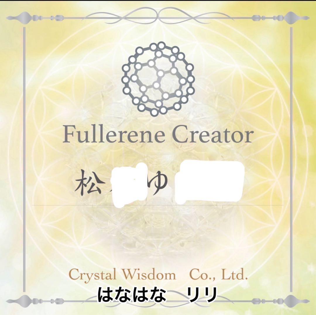 フラーレン　あみあみ