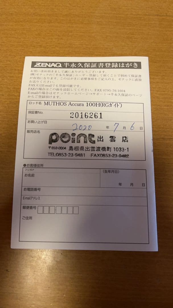 ゼナック　ミュートスアキュラ　１００H(RGガイド)