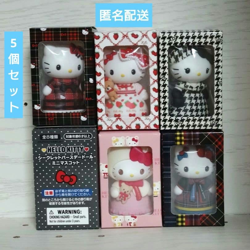 サンリオハローキティシークレットバースデードールミニマスコット 5個