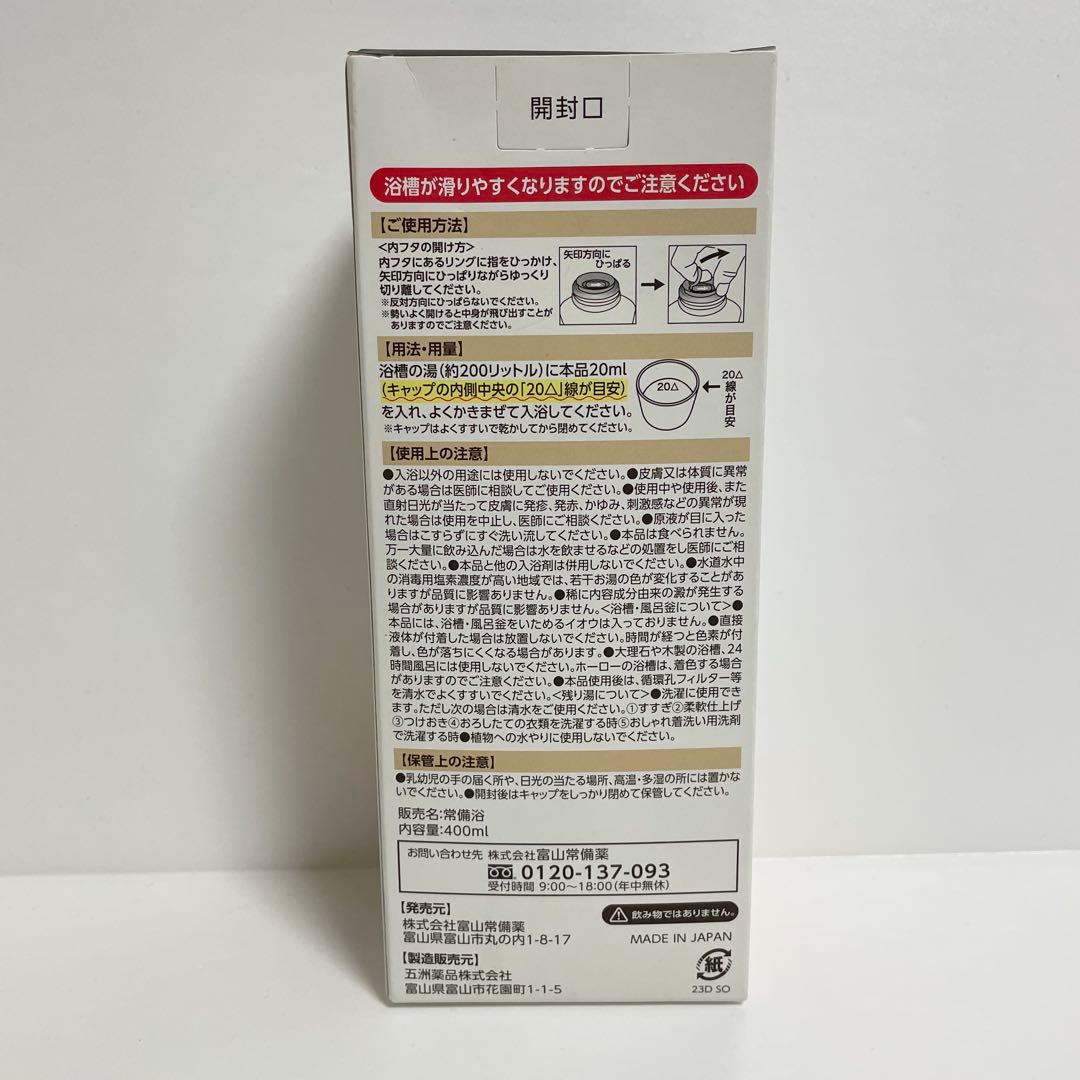 富山常備薬 常備浴 カミツレハーブの香り 400ml 入浴剤 未開封 新品