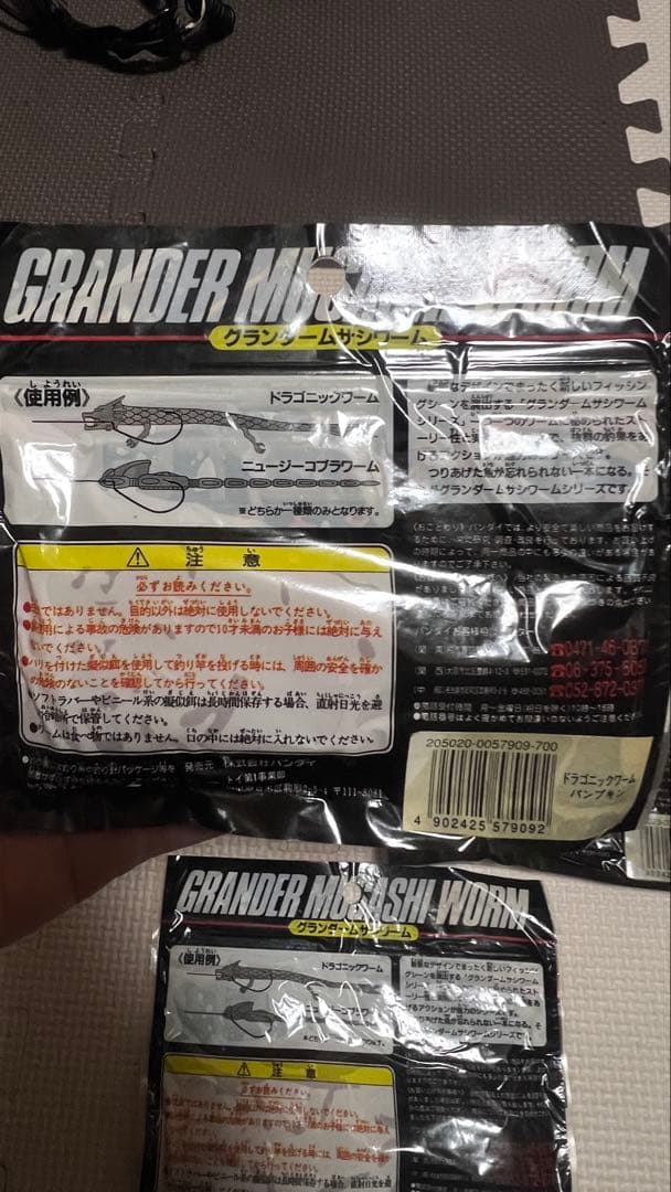 グランダー武蔵RV未開封未使用品ドラゴニックワーム3パック