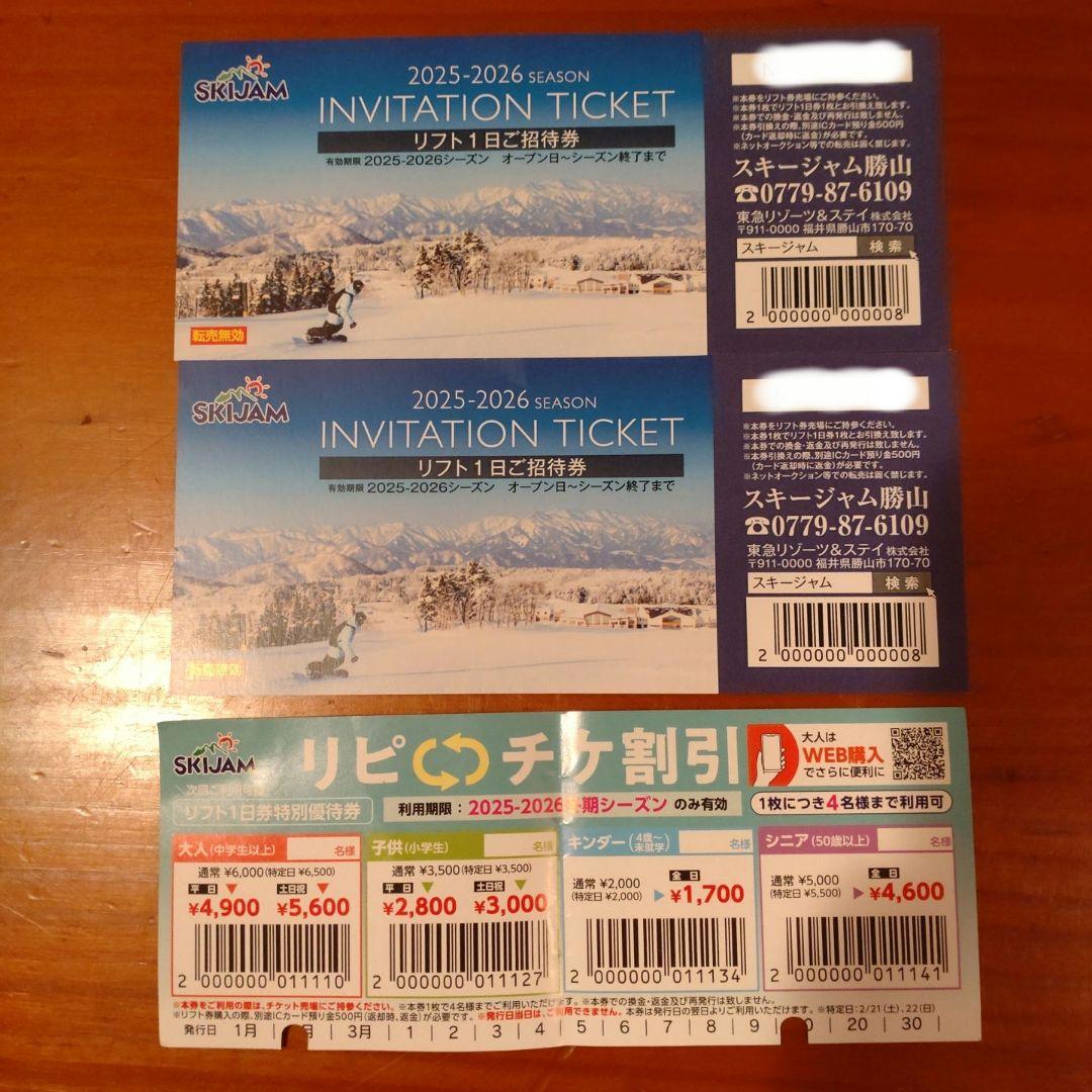 スキージャム勝山 リフト券 割引券 1日券 2枚 - メルカリ