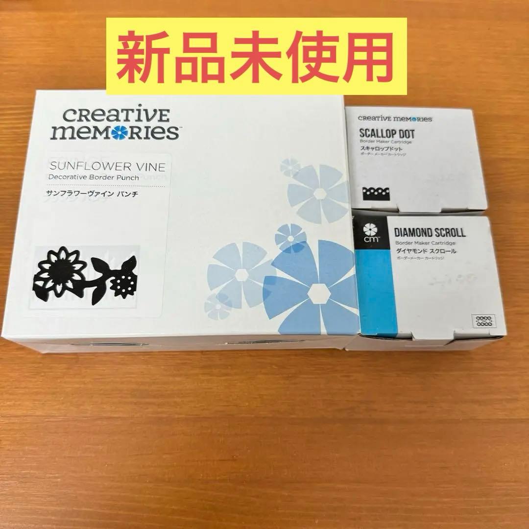 新品未使用】クリエイティブメモリーズ パンチセット - メルカリ