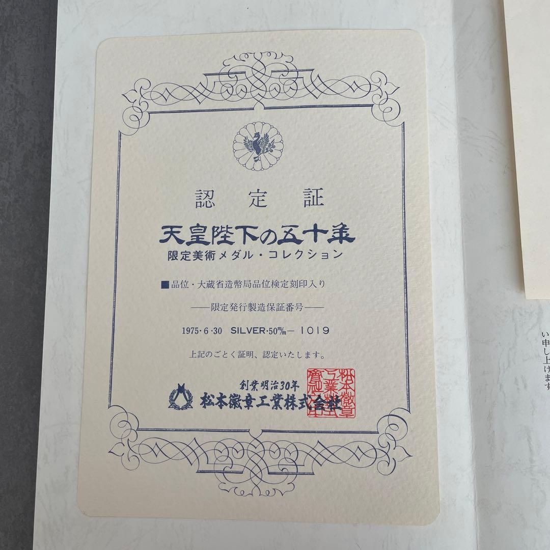 天皇陛下の五十年限定記念メダルコレクション50g×12枚銀製 - メルカリ