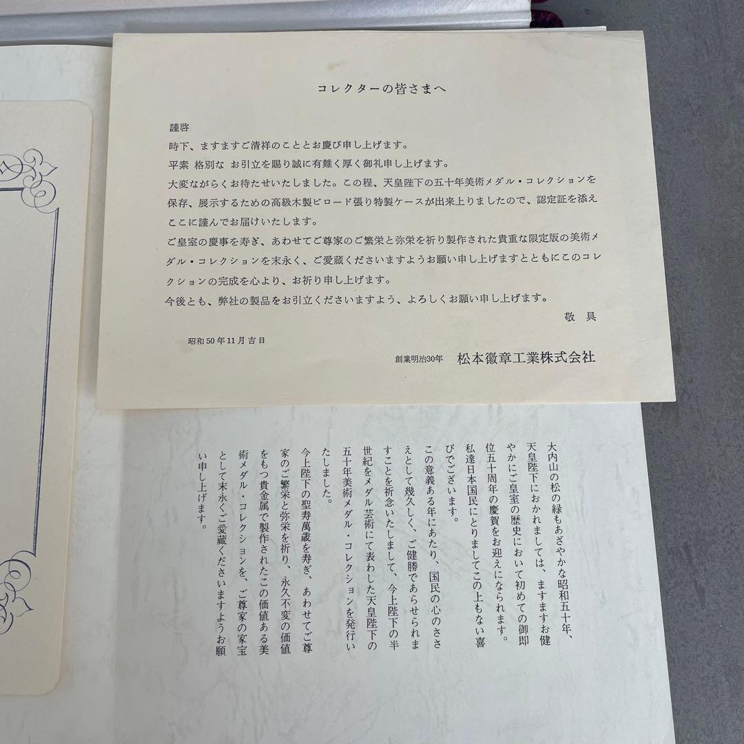 天皇陛下の五十年限定記念メダルコレクション50g×12枚銀製 - メルカリ