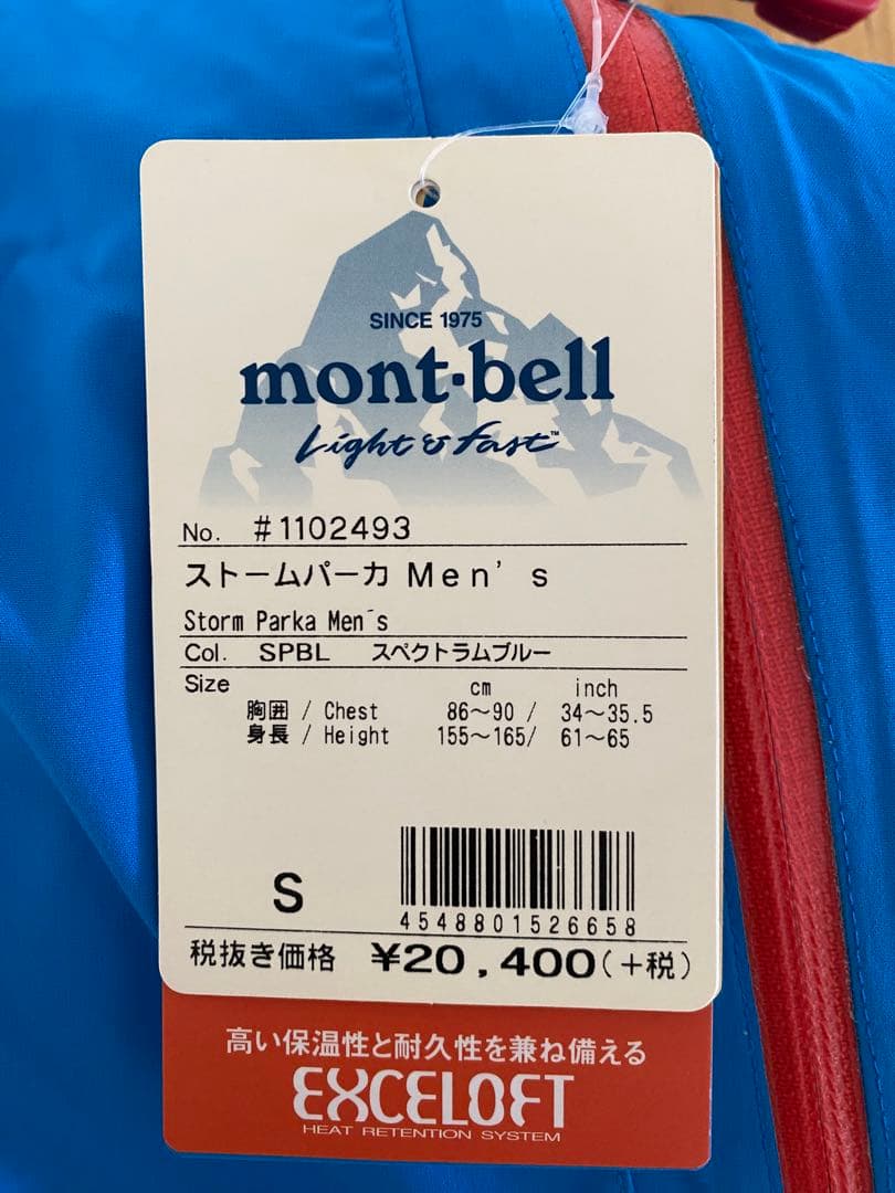 【新品・未使用】mont-bell ストームパーカ 【メンズ　Sサイズ　ブルー】