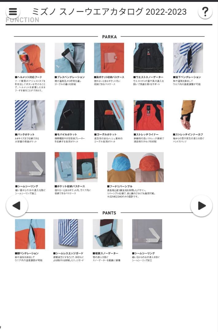 ミズノ　スキーウェア